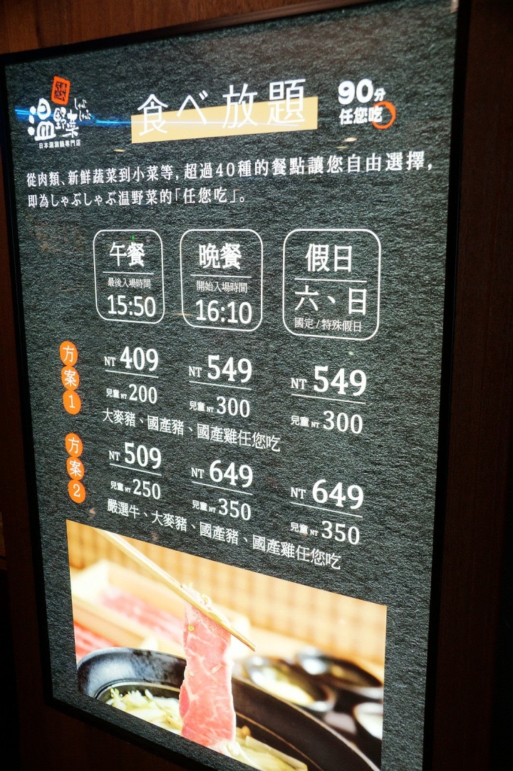 [台南][中西區] しゃぶしゃぶ温野菜 台南大遠百店