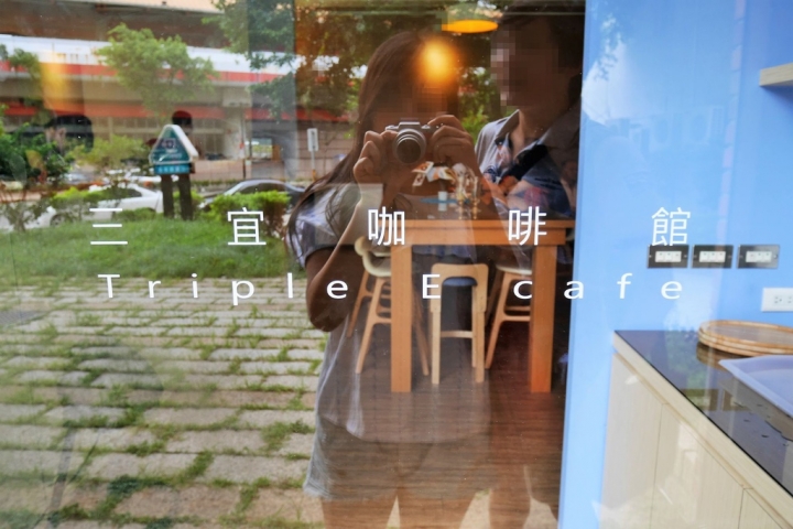 【台北北投 | 咖啡廳】如陽光般明亮柔和的暖黃色系咖啡廳♬三宜咖啡館 Triple E Cafe