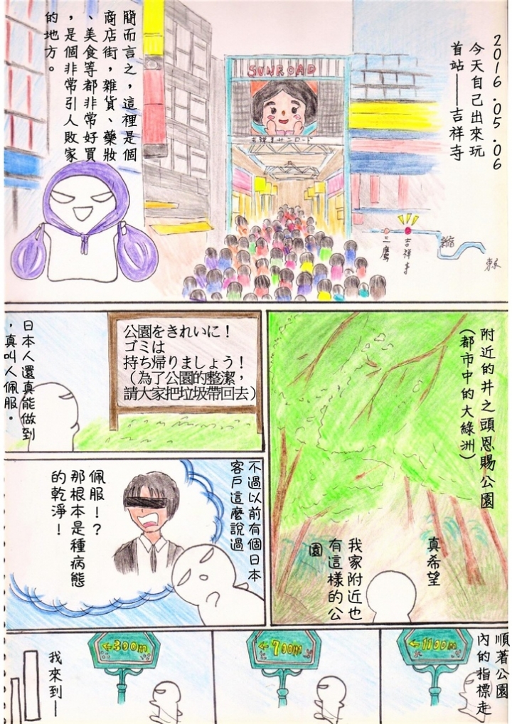 手繪東京行18天 整理稿之一(圖多，當在看漫畫就好)