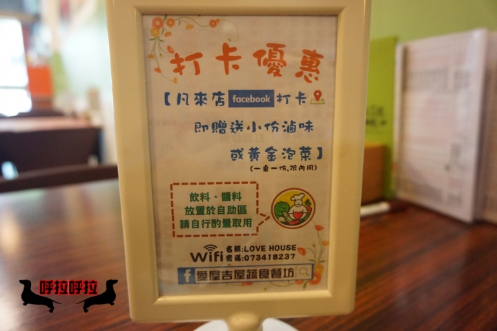 [高雄-左營-美食食記]愛屋吉屋蔬食餐坊-健康又美味的素食簡餐