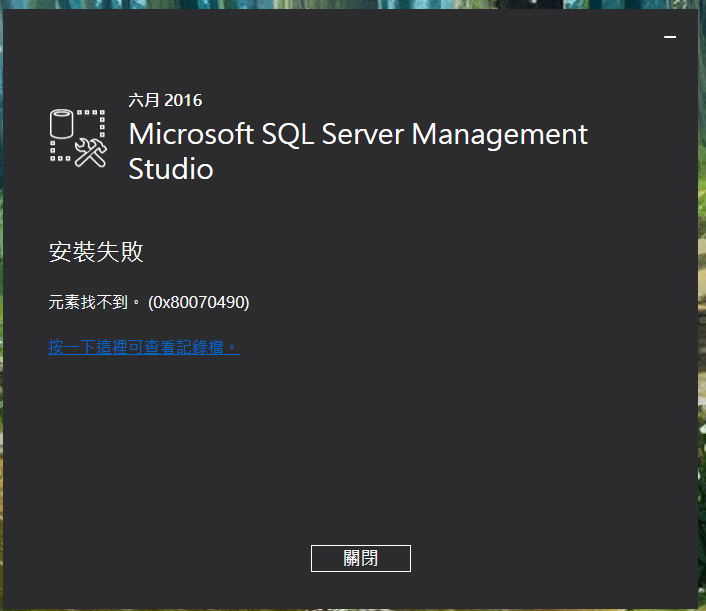 Visual Studio 2017 & SSMS 2016 &.NET4.6 都安裝失敗