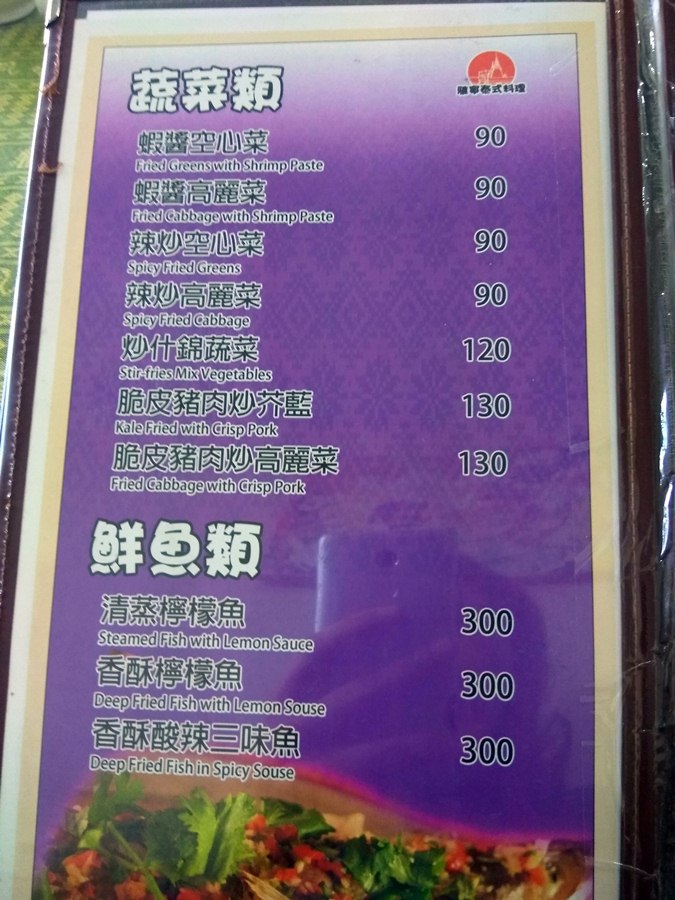 苗栗頭份市雅寧泰式料理食記~離尚順頗近~家常料理風之泰國菜~