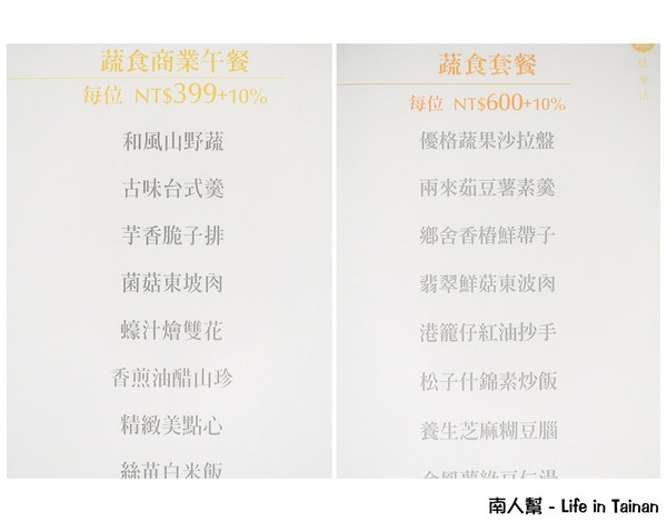 【台南美食】蔬食不等於素食|單點.鍋物套餐|健康飲食也可以很美味|蔬食料理~桂田蔬食