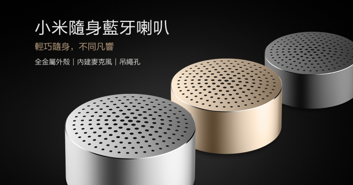 小米隨身藍牙喇叭 無法開機