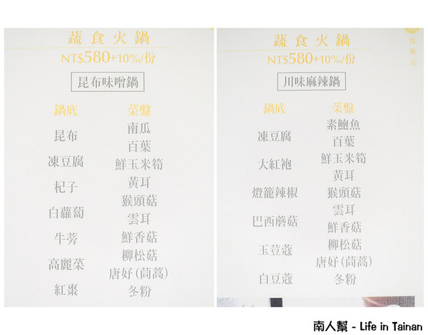 【台南美食】蔬食不等於素食|單點.鍋物套餐|健康飲食也可以很美味|蔬食料理~桂田蔬食