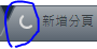 新組一台電腦''進入網頁  遊戲''運行卻異常的慢 (以解決) 謝謝!!