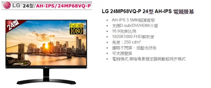 LG 24MP68VQ-P 和  ViewSonic VX2476-SMHD 抉擇!!!