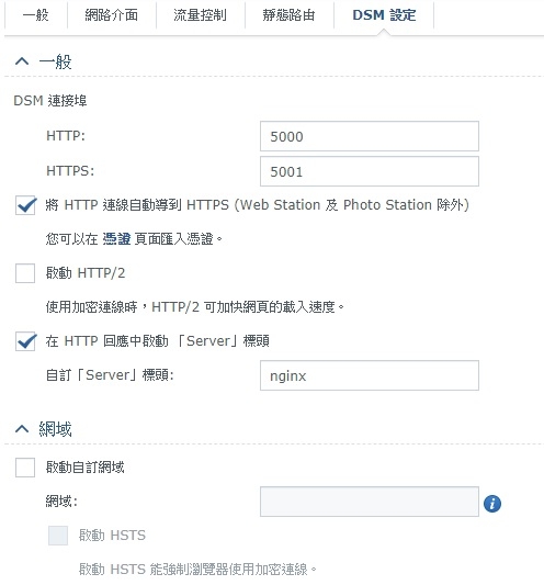 求救~Synology NAS不知原因對外網路忽然連不上