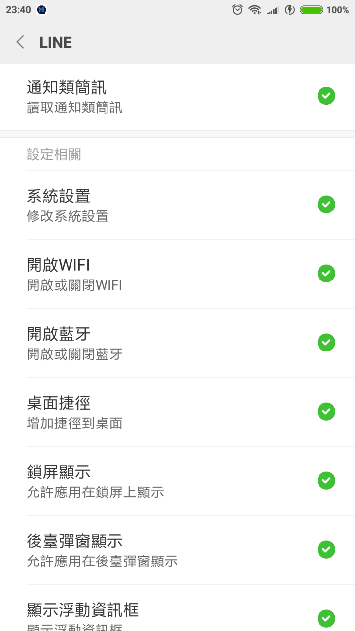 小米6 Line沒聲音的問題依舊 (9.2.2.0穩定版)