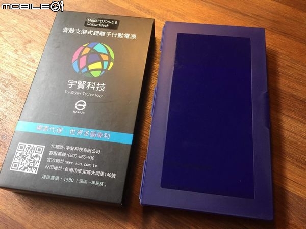 電源在手，天下你有!!(宇賢科技的行動電源殼)