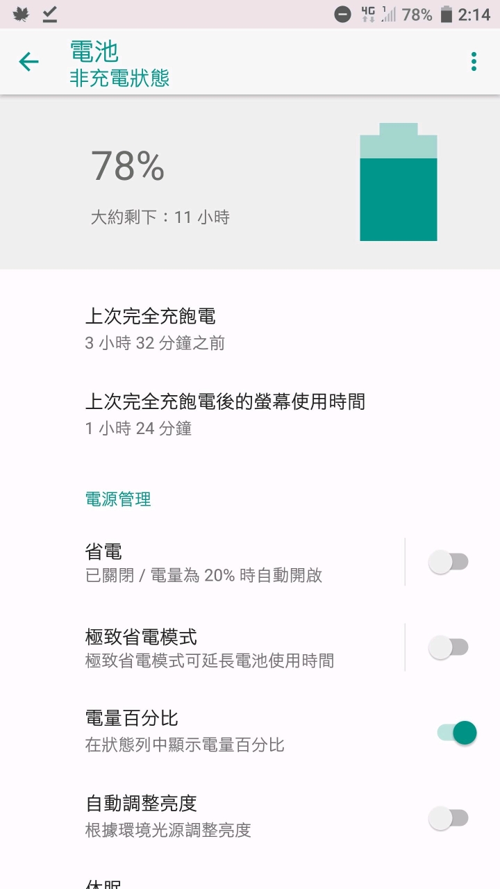HTC U11續航問題