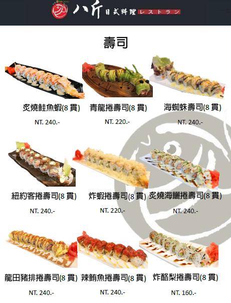 『桃園美食推薦』八斤日式料理(含詳細菜單)/鄰近桃園市政府創意卷壽司讓人驚豔日式風格用餐環境超好拍/桃園平價日本料理餐廳 - Darren蘋果樹旅遊玩樂誌