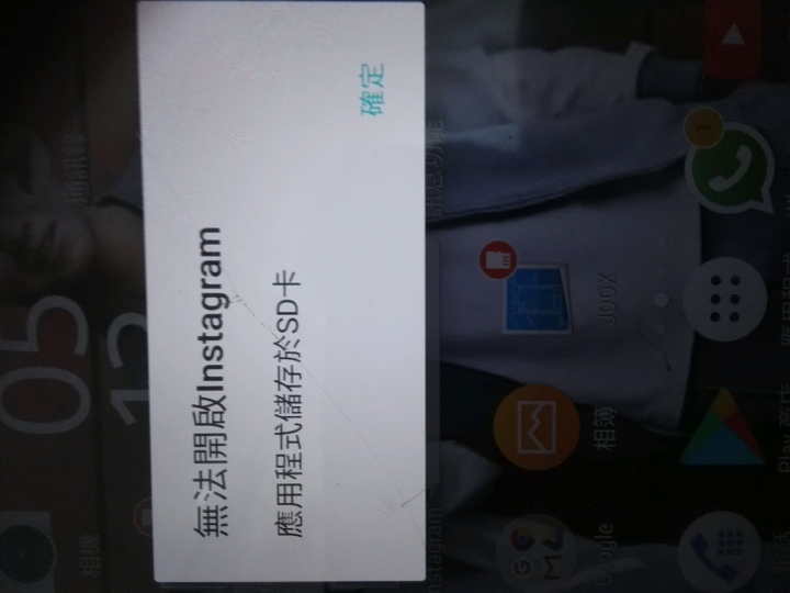重新開機後應用程式用不到