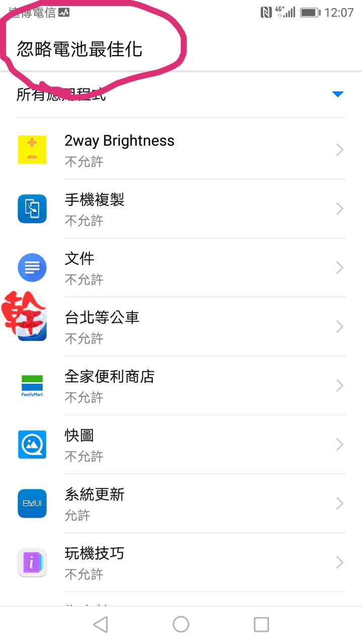 mate10省電
