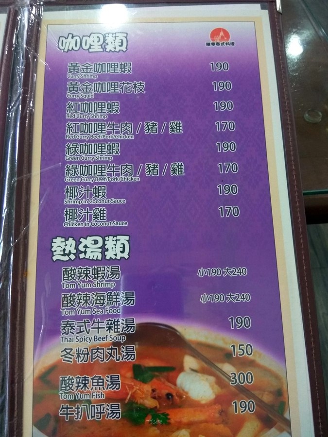 苗栗頭份市雅寧泰式料理食記~離尚順頗近~家常料理風之泰國菜~