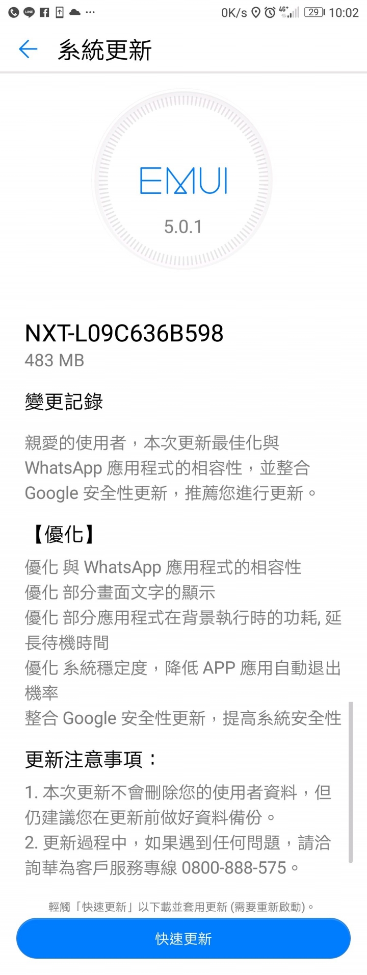 mate 8 今日早上收到系統更新 598