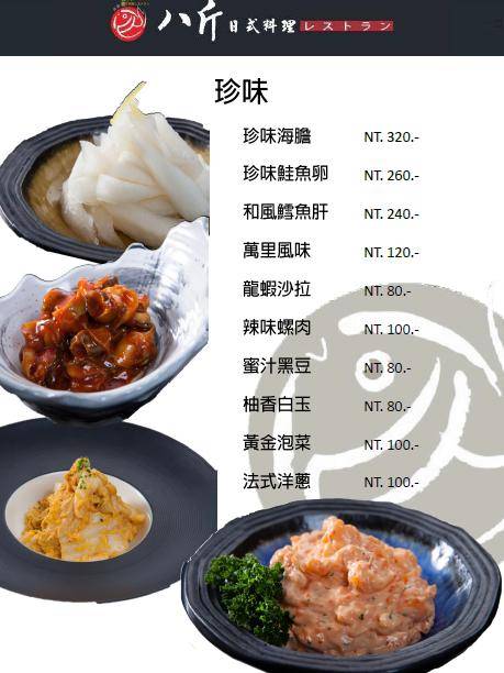 『桃園美食推薦』八斤日式料理(含詳細菜單)/鄰近桃園市政府創意卷壽司讓人驚豔日式風格用餐環境超好拍/桃園平價日本料理餐廳 - Darren蘋果樹旅遊玩樂誌
