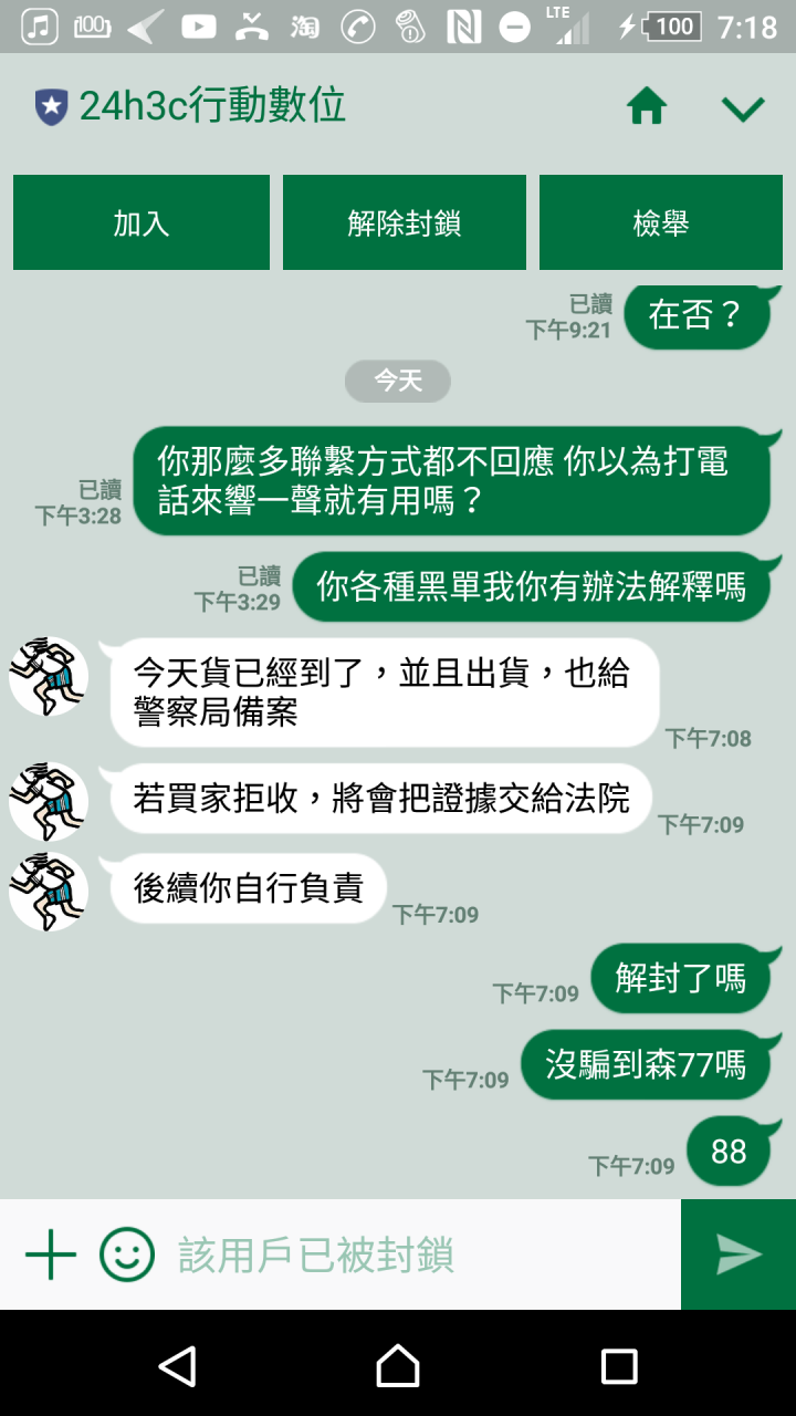 在露天平台買VIVE遇到不良賣家(已結案)