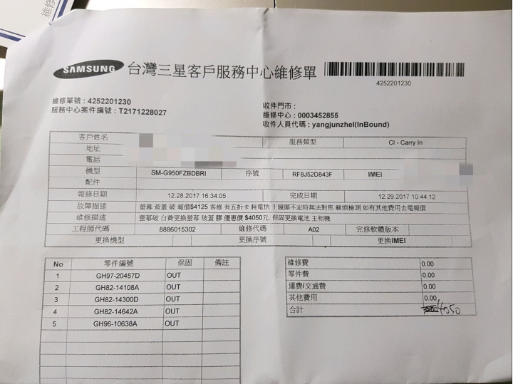 S8 維修後指紋鍵鬆動