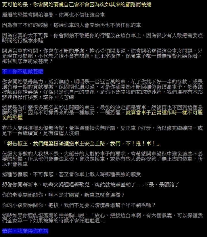 [討論] 踢踢批(PTT)轉貼 1/23 Re: [心得] 鐵齒買了福特...