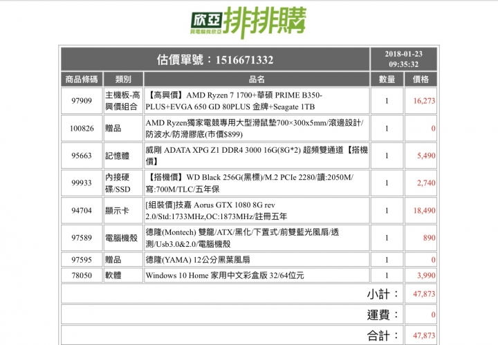 請大大幫忙健檢這幾組！ 預算4萬8以內含OS