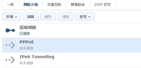 求救~Synology NAS不知原因對外網路忽然連不上