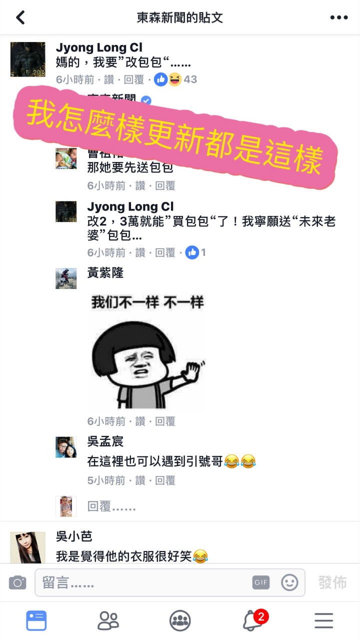 Facebook 版本更新問題