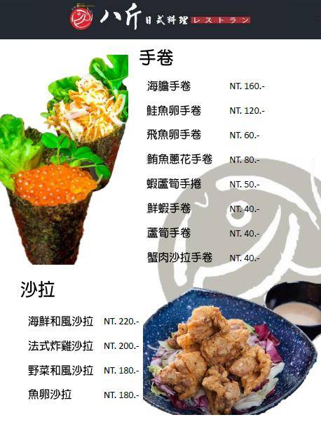 『桃園美食推薦』八斤日式料理(含詳細菜單)/鄰近桃園市政府創意卷壽司讓人驚豔日式風格用餐環境超好拍/桃園平價日本料理餐廳 - Darren蘋果樹旅遊玩樂誌