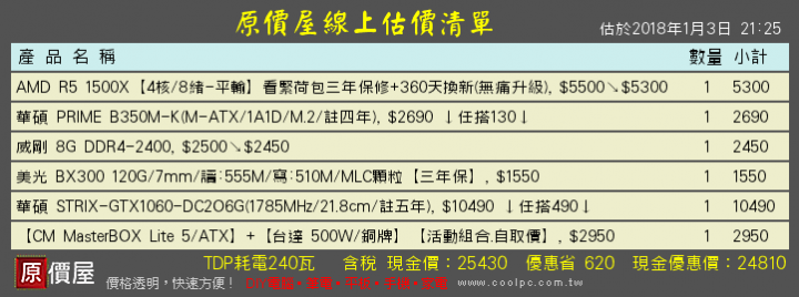 新手自組電腦，求高手健檢