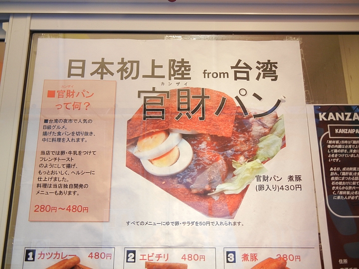 【東京都】外型獨特的古早味 首次登陸日本的台灣夜市平民美食—官財板！ 