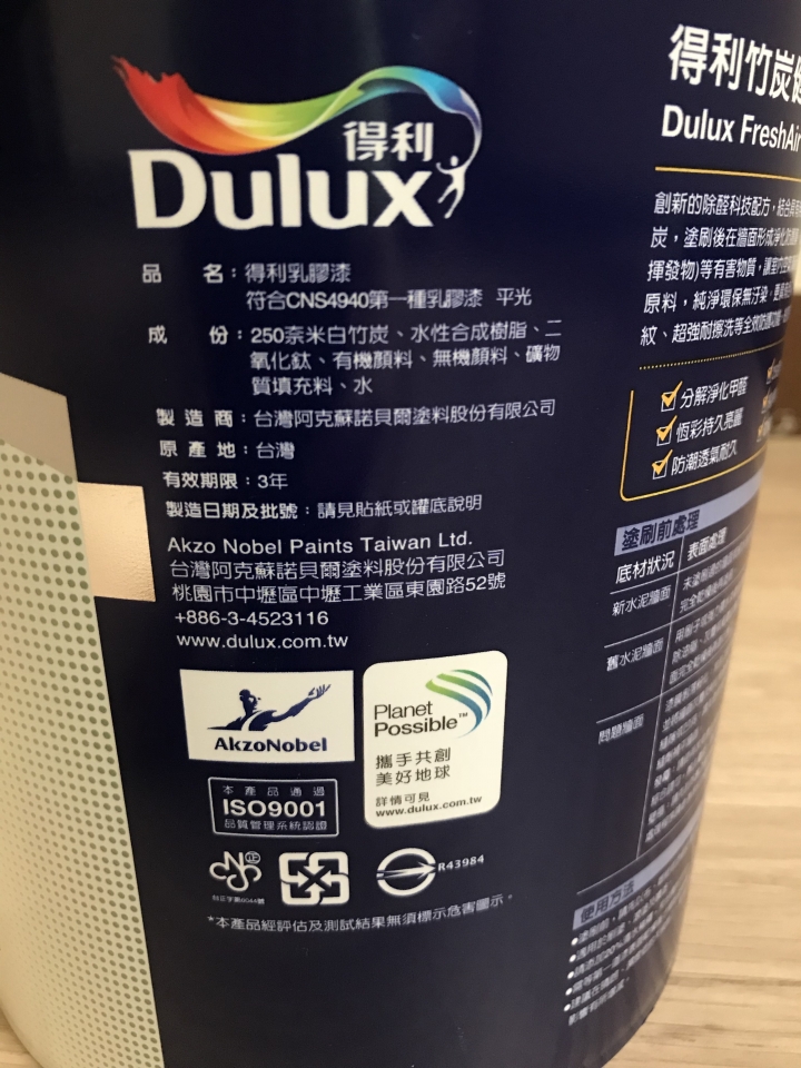 《得利健康居》抗甲醛乳膠漆給家人一個安全的居家環境‧之DIY真的好累.....