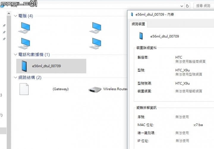 網路芳鄰內多了一隻不明手機紀錄.....如何清除?
