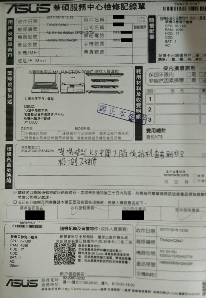 「華碩品質不敢恭維」VivoBook S142台新機鍵盤區凹陷