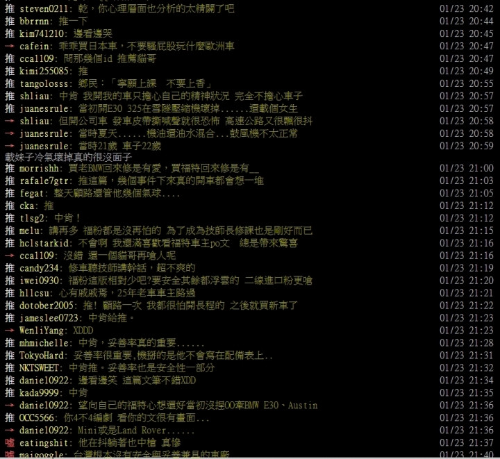 [討論] 踢踢批(PTT)轉貼 1/23 Re: [心得] 鐵齒買了福特...