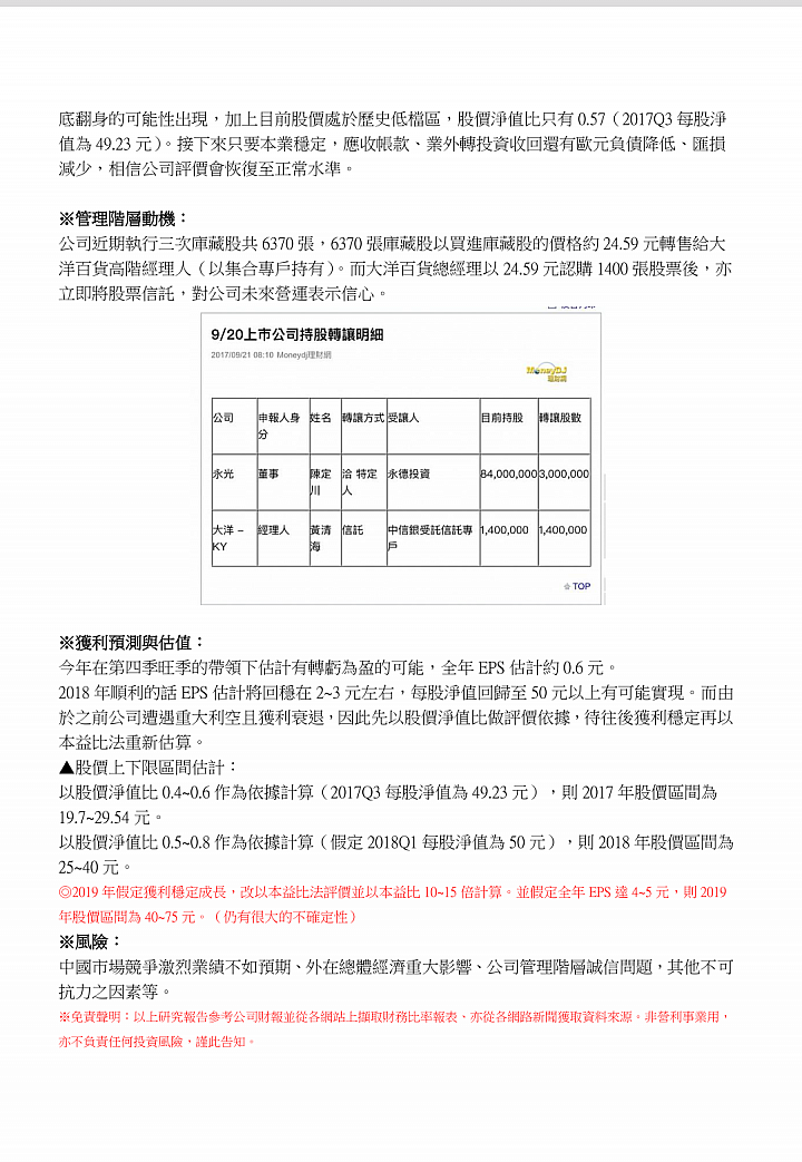 大洋-ky（5907）最新「研究報告」~