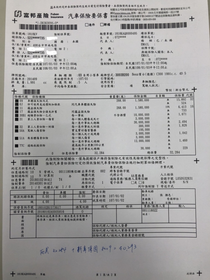 外匯C300 保險請益