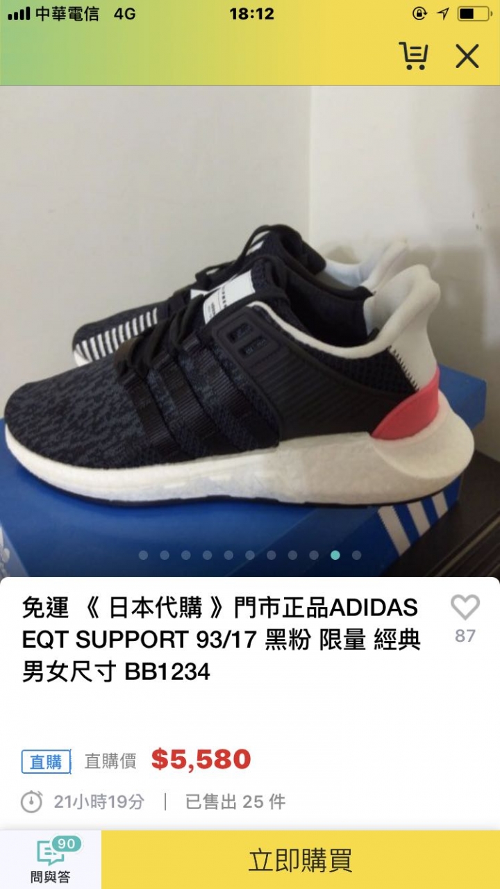 eat 93/17代購真假