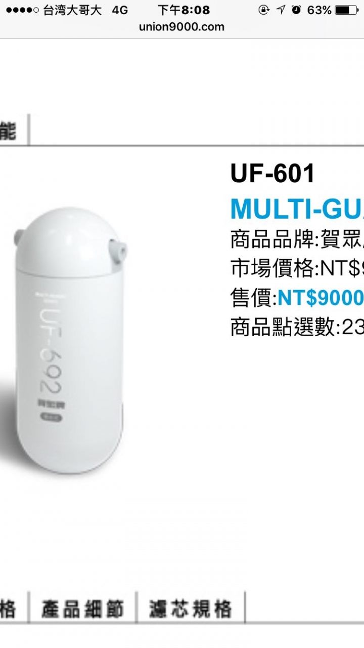 賀眾牌 淨水器
