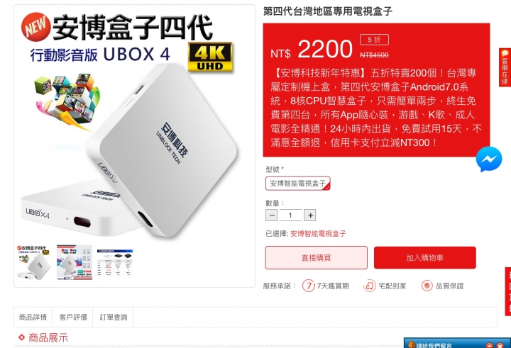 第四代台灣地區專用電視盒子！