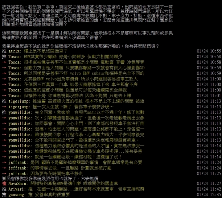[討論] 踢踢批(PTT)轉貼 1/23 Re: [心得] 鐵齒買了福特...
