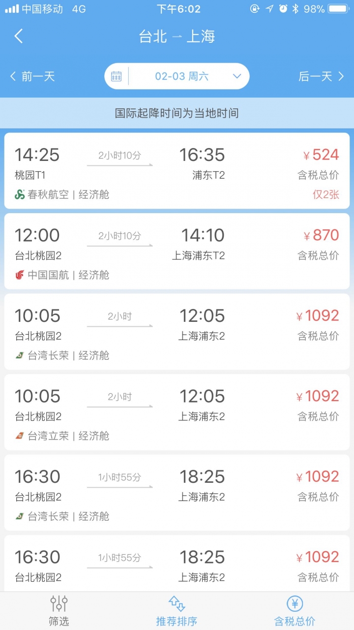 上海台北往返机票四倍价差
