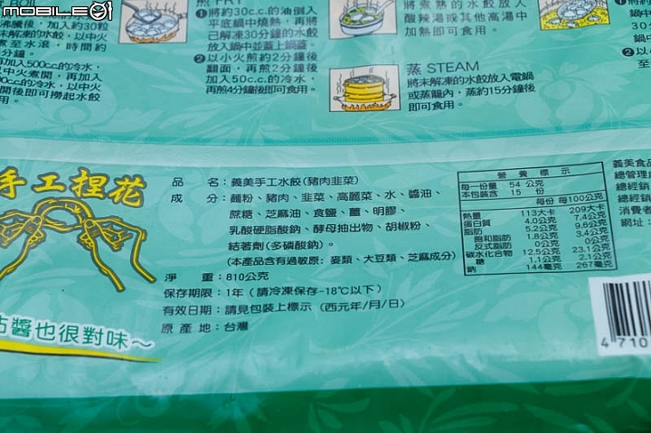 【小惡魔盲試評比】15款冷凍韭菜水餃 網友鬥陣呷