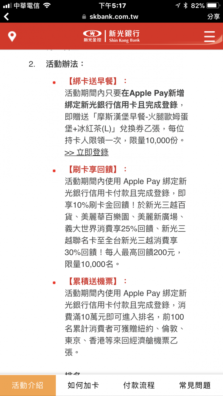 新光銀行Apple Pay終於開通