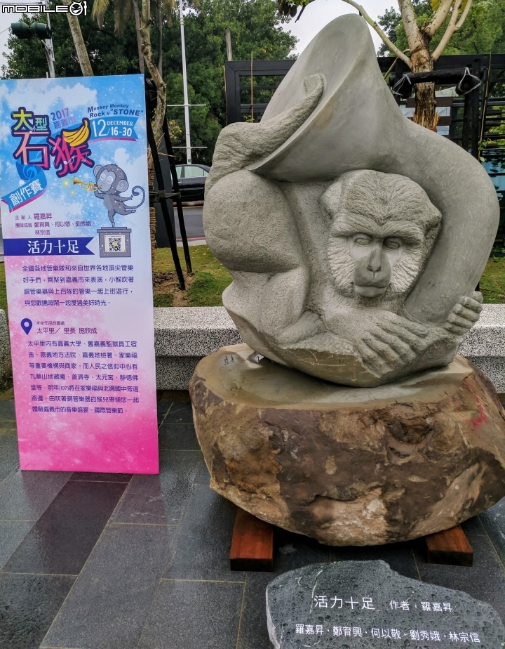 嘉義大型石猴創作賽 嘉義市政府文化局 01/06