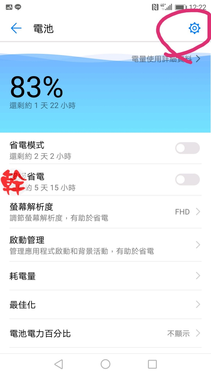 mate10省電