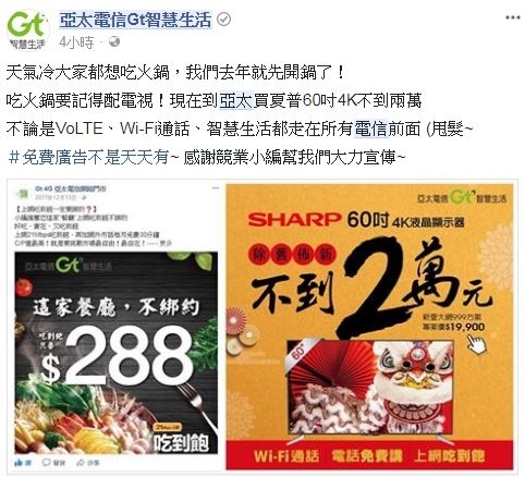 亞太VS台灣之星聞到火藥味了