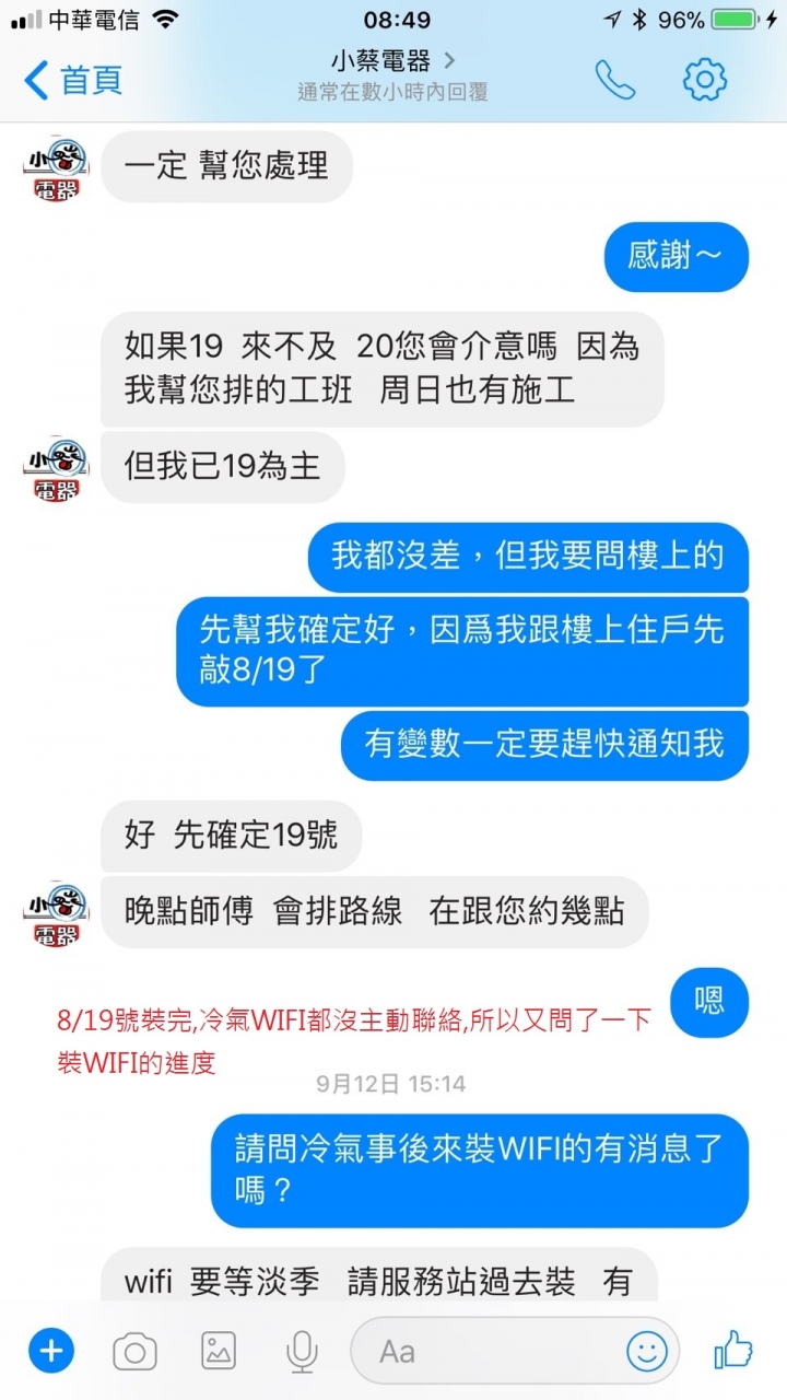 網路買小蔡冷氣的經驗談