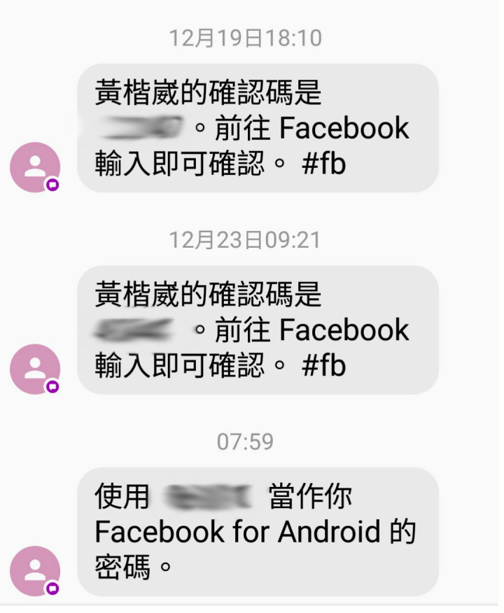 老是收到Facebook認證碼簡訊，是有人想盜用帳號嗎？