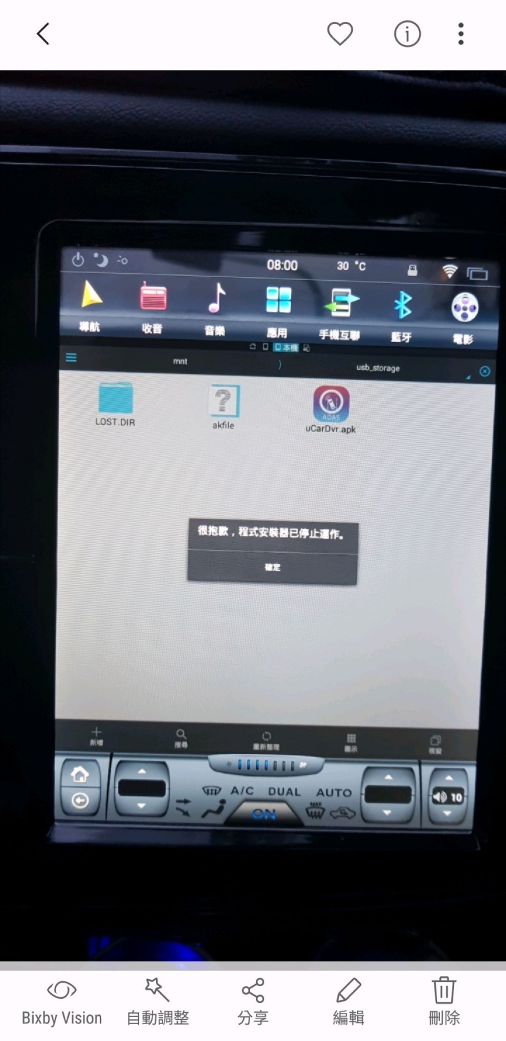 求助，android車機無法安裝程式及無法恢復原廠設定