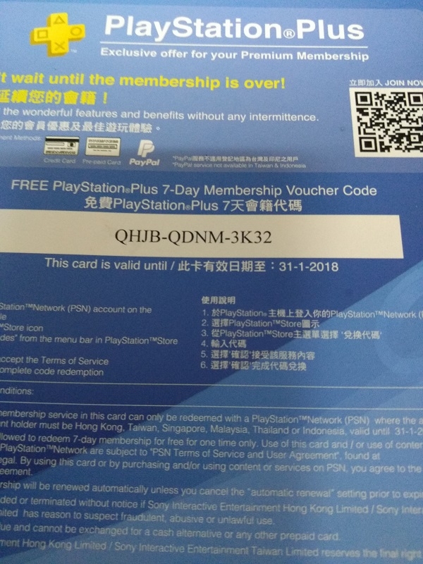 分享PS+7天會員代碼